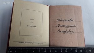 Удостоверение к медали "За боевые заслуги" Приказ 21окт1965