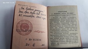 Удостоверение к медали "За боевые заслуги" Приказ 21окт1965