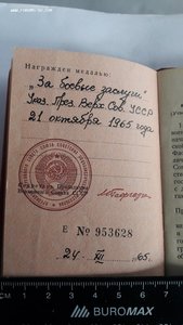 Удостоверение к медали "За боевые заслуги" Приказ 21окт1965