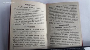 Удостоверение к медали "За боевые заслуги" Приказ 21окт1965