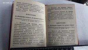 Удостоверение к медали "За боевые заслуги" Приказ 21окт1965