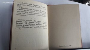 Удостоверение к медали "За боевые заслуги" Приказ 21окт1965