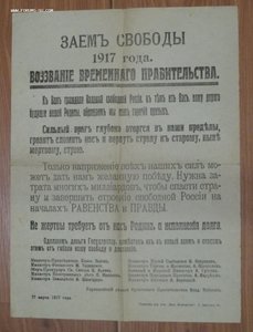 Заем свободы 1917 г.(плакат)