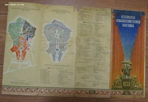 ВДНХ 1954 год.