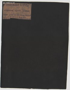 Грифельная тетрадь.