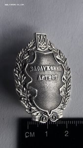 Заслужений Артист