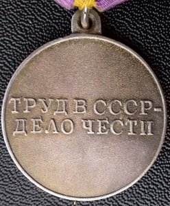 Трудовое отличие П - ухо.