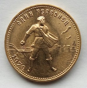 Один червонец,сеятель 1979г.,ММД.