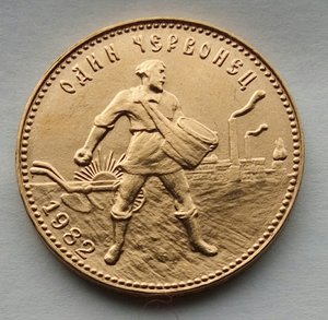 Один червонец,сеятель 1982г.,ММД.