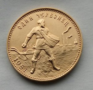 Один червонец,сеятель 1981г.,ММД.