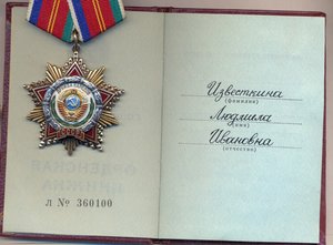 Дружба 55138 на документе