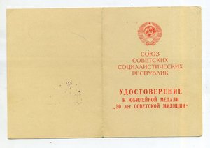 50 лет милиции. Подпись зам. министра ООП СССР