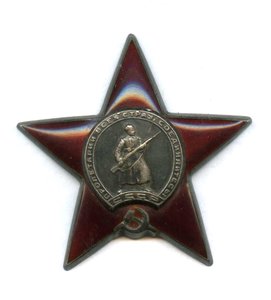 КЗ №1258131 на старшину 1ст. канонерская лодка Красное Знамя