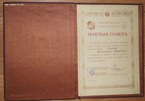 Почетная грамота 1942 год.