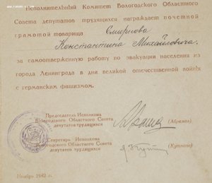 Почетная грамота 1942 год.