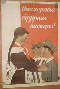 Октябрятские плакаты 1959год.(3 шт)