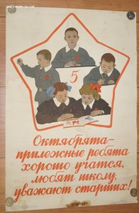 Октябрятские плакаты 1959год.(3 шт)