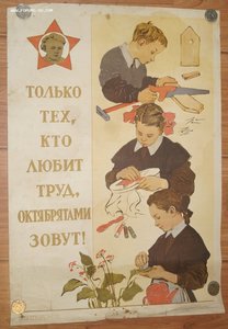 Октябрятские плакаты 1959год.(3 шт)