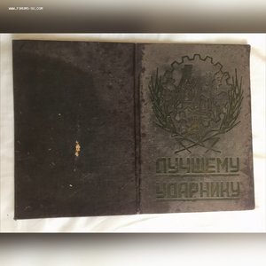 Грамота ударника