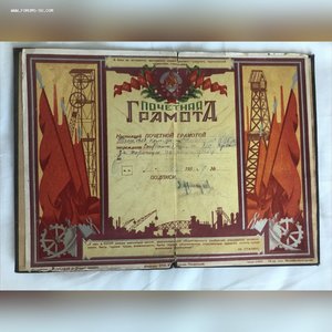 Грамота ударника