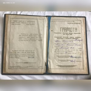 Грамота Отличнику системы госбанка СССР, Свердл. обл. 1936г.