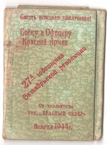 Блокнот воину 1944 год.