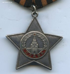 Слава 3ст. № 65252