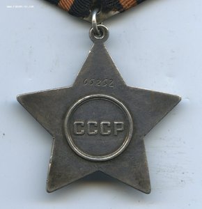 Слава 3ст. № 65252
