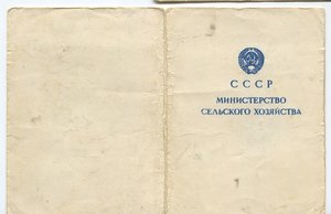 Отличник Сельского Хозяйства МСХ СССР с доком(малый)