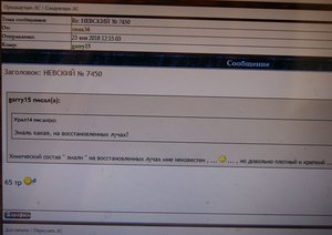 НЕВСКИЙ № 7450