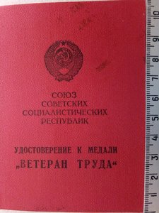 ветеран+ударник на тетку подполковница