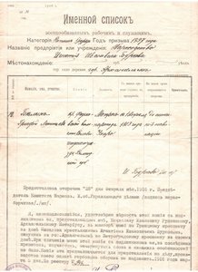 Именной список.
