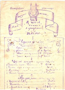 Театральная афиша (в честь войнов вернувшихся из плена)