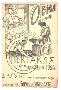 Театральная программка 1924 год.