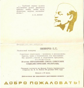 50 лет СОЮЗА
