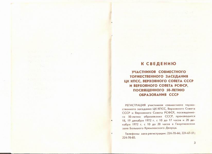 50 лет СОЮЗА
