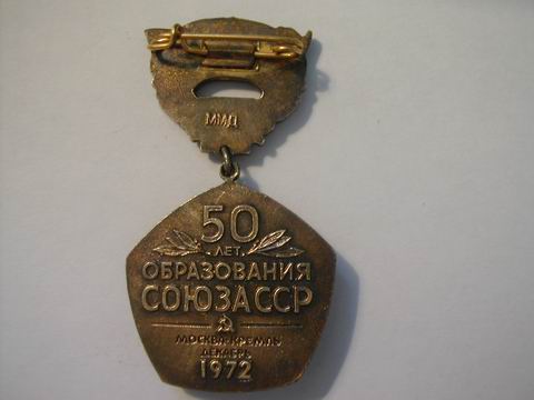 50 лет СОЮЗА