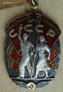 Знак Почёта - Ветки