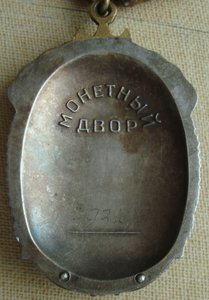 Знак Почёта - Ветки