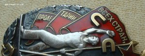 Знак Почёта - Ветки