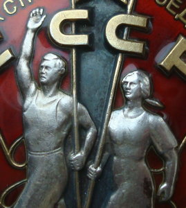 Знак Почёта - Ветки