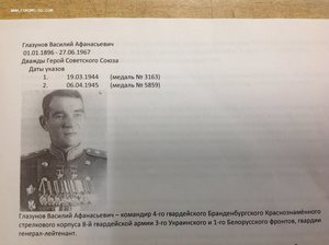 Дважды Герой Советского Союза ген-лейт Глазунов В. А.