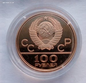 Олимпиада 80,Стадион В.И.Ленина,пруф,100 руб.