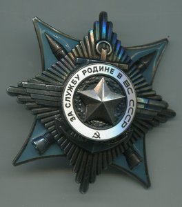За службу Родине в ВС 3 ст.+док