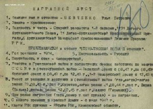 ОВ2 910.ххх на артиллерийского разведчика