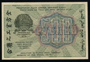 500 рублей 1919 без перегибов.