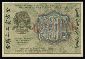 500 рублей 1919 без перегибов.