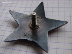 КЗ 149030 на Дважды Героя Советского Союза