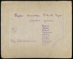 Первые химисты Черноморского Флота 1926 год.