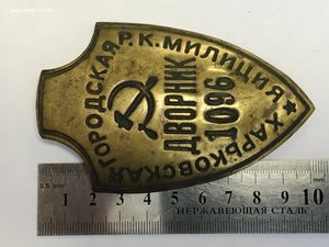 Харьковская городская Р.К. милиция ДВОРНИК